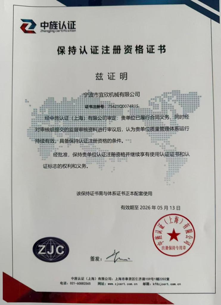 Certification registration maintenance certificate of Ningbo Yixin Machinery Co., Ltd. issued by Zhongjing Certification